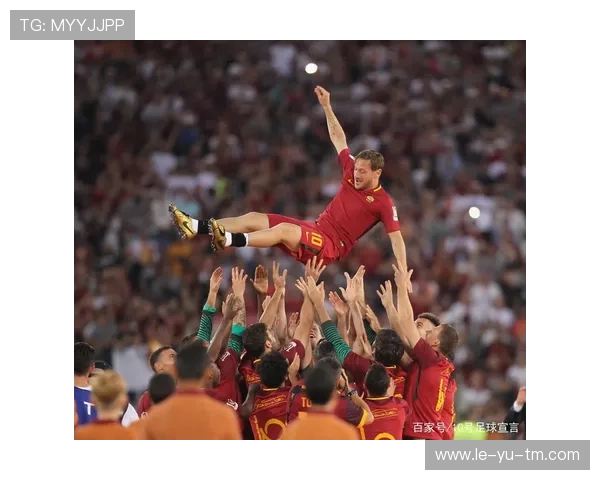 托蒂罗马传奇回顾:永恒队魂再现 托蒂罗马传奇回顾:永恒队魂再现